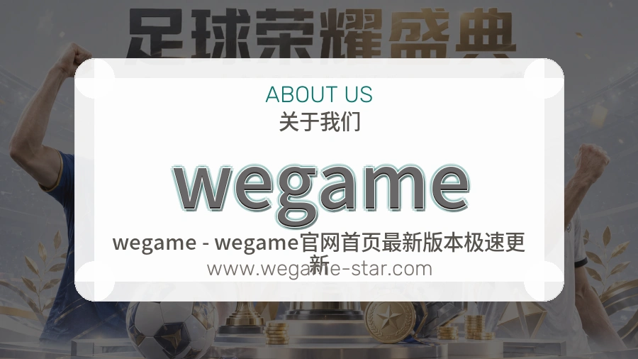 wegame 客户端图